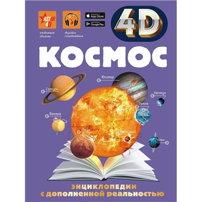 АСТ Ликсо В.В. "Космос"