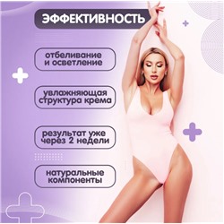 Отбеливающий крем для интимных зон, локтей, колен, подмышек, 60гр