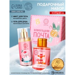 Подарочный набор новогодний URAL LAB «Рождественская почта»: гель для душа 100 мл и мист для тела 88 мл