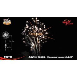 Фейерверк + фонтан РС2700 Крутой пацан (1,25" х 10)