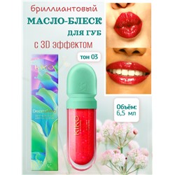 Масло-Блеск для губ с 3D эффектом, увлажняющее, тон 03