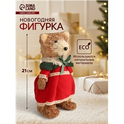 Фигурка новогодняя «Мишутка в платье», 10×10×21 см