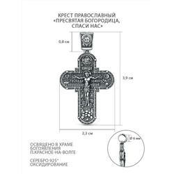 Крест православный из чернёного серебра - Пресвятая Богородица, спаси нас 3,9 см ПК-024-2ч