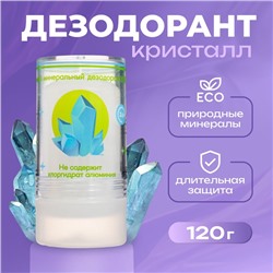 Минеральный дезодорант, 120 г