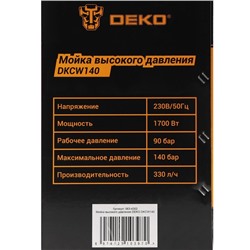 Мойка высокого давления DEKO DKCW140, 1700 Вт, 140 бар, 330 л/ч