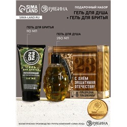 Подарочный набор косметики на 23 февраля «Сильному духом», гель для душа 250 мл и гель для бритья 110 мл, HARD LINE