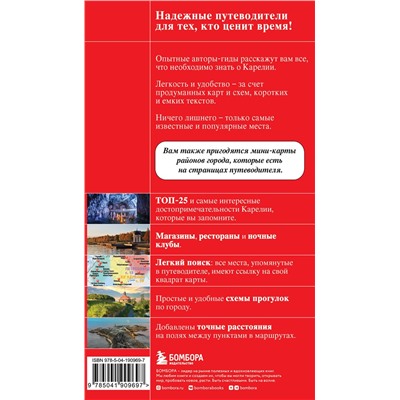 Эксмо Наталья Якубова "Карелия. Петрозаводск, Кижи, Валаам, Рускеала"