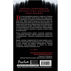 Эксмо Линси Миллер "Что мы пожираем"