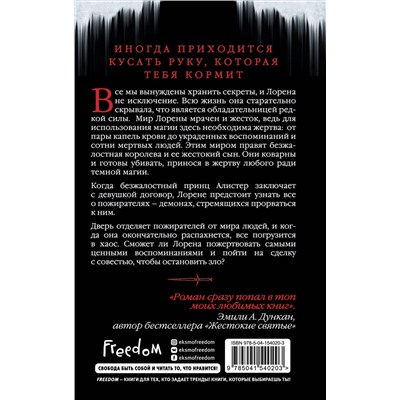 Эксмо Линси Миллер "Что мы пожираем"