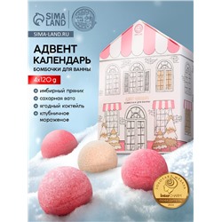 Адвент-календарь новогодний «Сказочного наслаждения», 4 шт. х120 г, URAL LAB