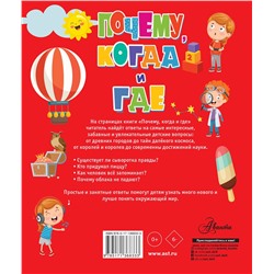 АСТ Андрей Чупин "Почему, когда и где"