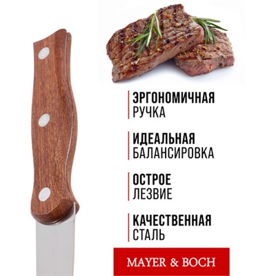 27997-1 Нож универсальный нерж/ст/дерево MB (х600)