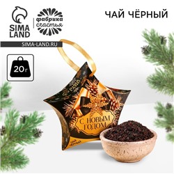 Чай чёрный подарочный новогодний «С новым годом!», 20 г