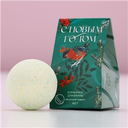 Бомбочка для ванны «С Новым Годом», 40 г, аромат яблочного пудинга, Чистое счастье
