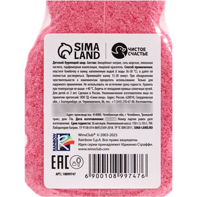 Бомбочка для ванны формовая детская, розовая, 150 г, Винкс