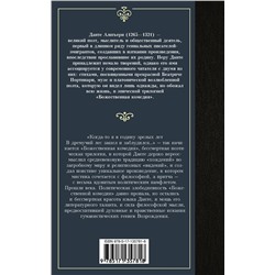 АСТ Данте Алигьери "Божественная комедия"