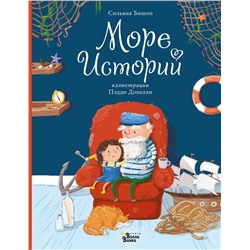 АСТ Сильвия Бишоп, Пэдди Донелли "Море историй"