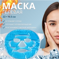 Маска для лица гидрогелевая, охлаждающая/согревающая, 22 × 19,5 см, цвет синий