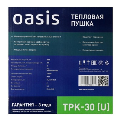 Тепловая пушка Oasis TPK-30, электр., 1/2/3 кВт, 250 м3/час, до 30 м² + СВЕРЛА В ПОДАРОК