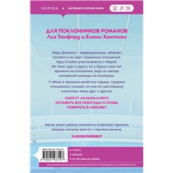 Эксмо Тиджан "Дружба с привилегиями"