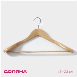 Плечики - вешалка для одежды Доляна, 45×23 см, с перекладиной, широкие плечики, светлое дерево