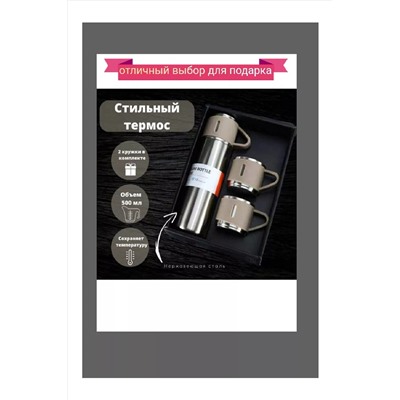 83309 набор термос + 2 кружки НАТАЛИ, 1075307