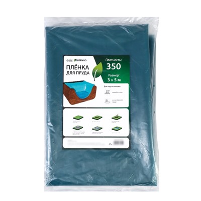 Плёнка полиэтиленовая, для пруда, толщина 350 мкм, 3×5 м, полурукав (1.5 м×2), голубая, оттенок МИКС