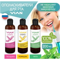 Ополаскиватель для полости рта VIAN "РОМАШКА" с морской солью, 200 мл