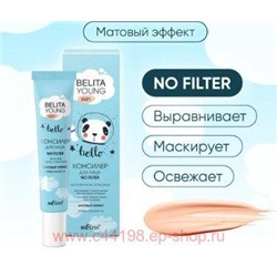 Белита Young Skin Консилер для лица No Filter 20 мл