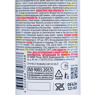 Спрей от укусов насекомых «Дэта», флакон, 125 мл