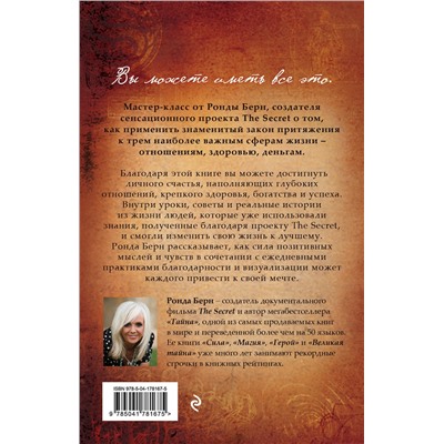 Эксмо Ронда Берн "Тайна любви, здоровья и денег. Мастер-класс"