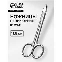 Ножницы педикюрные, прямые, 11.8 см