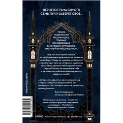 Эксмо Анви Рид "Пир теней"