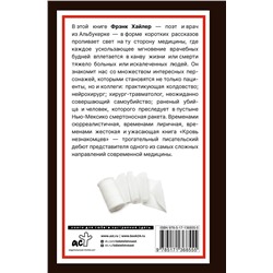 АСТ Фрэнк Хайлер "Кровь незнакомцев. Настоящие истории из отделения неотложной помощи"