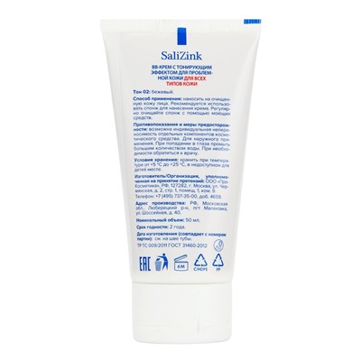 Крем-BB «САЛИЦИНК», для всех типов кожи, с тонирующим эффектом, тон 02 бежевый, 50 мл
