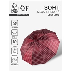 Зонт механический «Крупная клетка», эпонж, 4 сложения, 10 спиц, R=53/61 см, d=106 см, МИКС