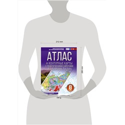АСТ Крылова О.В. "Атлас + контурные карты 8 класс. География. ФГОС (Россия в новых границах)_2025-2026"