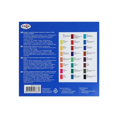 Акварель художественная в кюветах «Гамма. Студия», 24 цвета × 2.5 мл