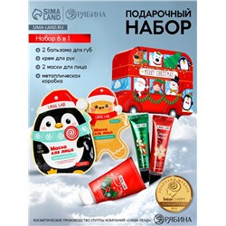 Новогодний подарочный набор косметики: маска для лица 2 шт., крем для рук и бальзам для губ, URAL LAB