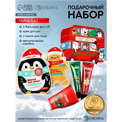Новогодний подарочный набор косметики: маска для лица 2 шт., крем для рук и бальзам для губ, URAL LAB
