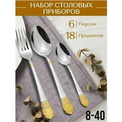 Набор столовых приборов #23106396