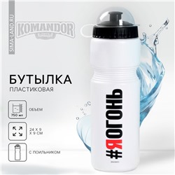 Бутылка для воды «Огонь», 750 мл, белая