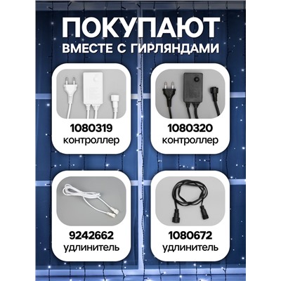 Гирлянда «Занавес» 2×6 м, IP44, УМС, тёмная нить, 1440 LED, свечение белое, мерцание, 220 В