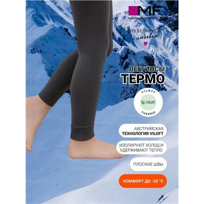 ЛЕГГИНСЫ "ТЕРМО" ДЕТСКИЕ 800T-862