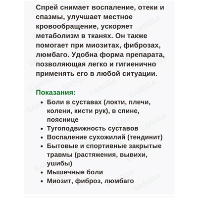 Спрей моменальная помощь ОХЛАЖДАЮЩИЙ , при отёке ,для быстрого облегчения боли в мышцах и суставах  100мл