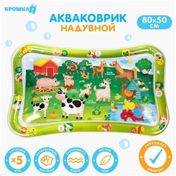 УЦЕНКА Акваковрик надувной развивающий водный коврик «Домашние животные», 80×50 см, Крошка Я
