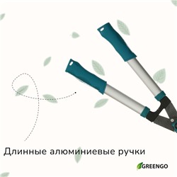 Кусторез, 22« (56 см), волнистое лезвие, с алюминиевыми ручками, МИКС, Greengo