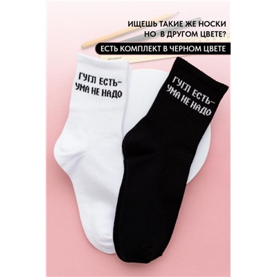 Носки женские Гугл (набор 2 пары) (Белый)