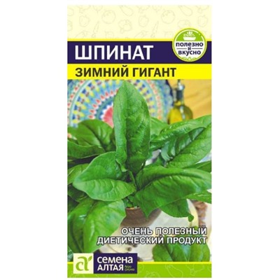 Шпинат Зимний Гигант комнатн.Сем.Ал