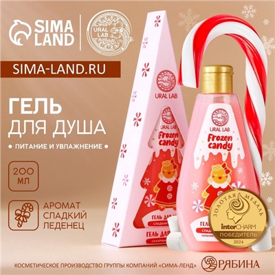 Гель для душа в коробке, 200 мл, аромат сладкого леденца, URAL LAB